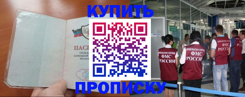 прописка регистрация в Балабаново