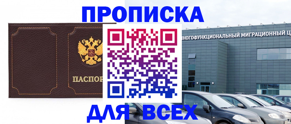 прописка 2025 в Балабаново