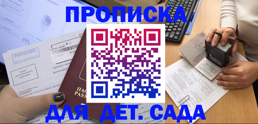 временная регистрация в квартире в Балабаново