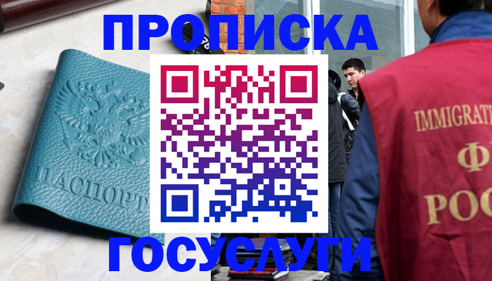 прописка штамп в Балабаново