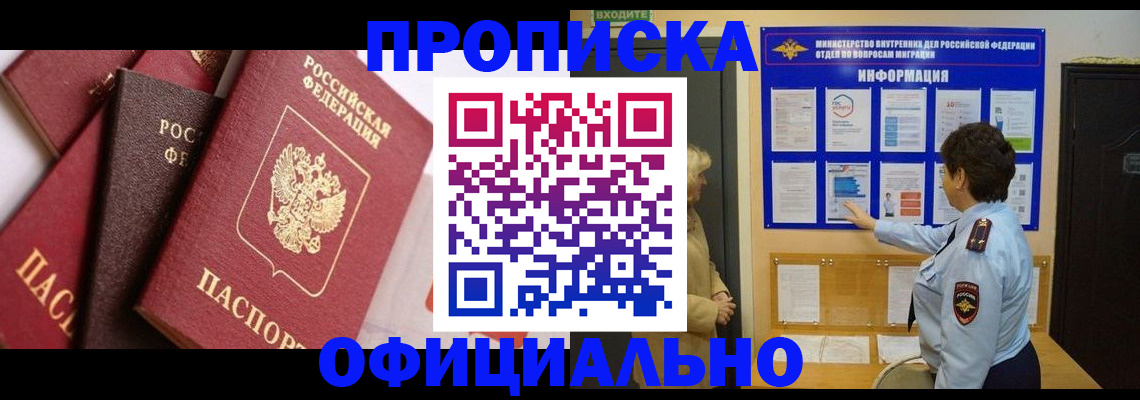 временная регистрация в квартире в Балабаново